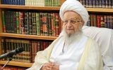 حال آیتالله مکارم شیرازی خوب است حال آیتالله مکارم شیرازی خوب است