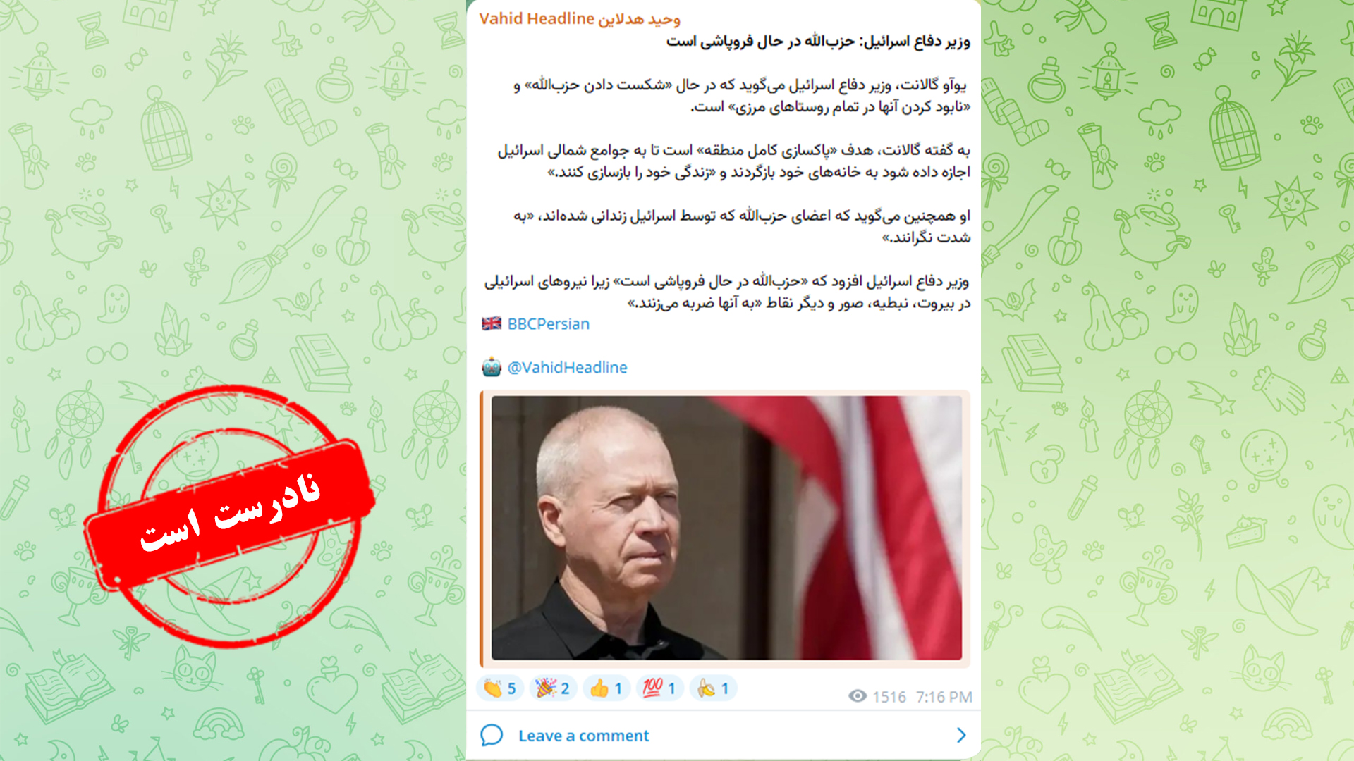 آیا حزب الله در حال نابودی است؟ + ویدئو آیا حزب الله در حال نابودی است؟ + ویدئو