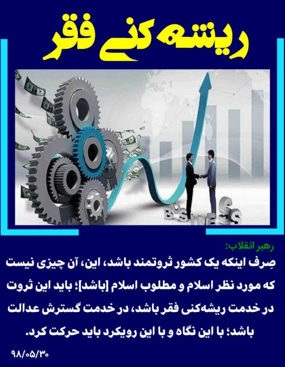 خطر چرخه فقر خطر چرخه فقر